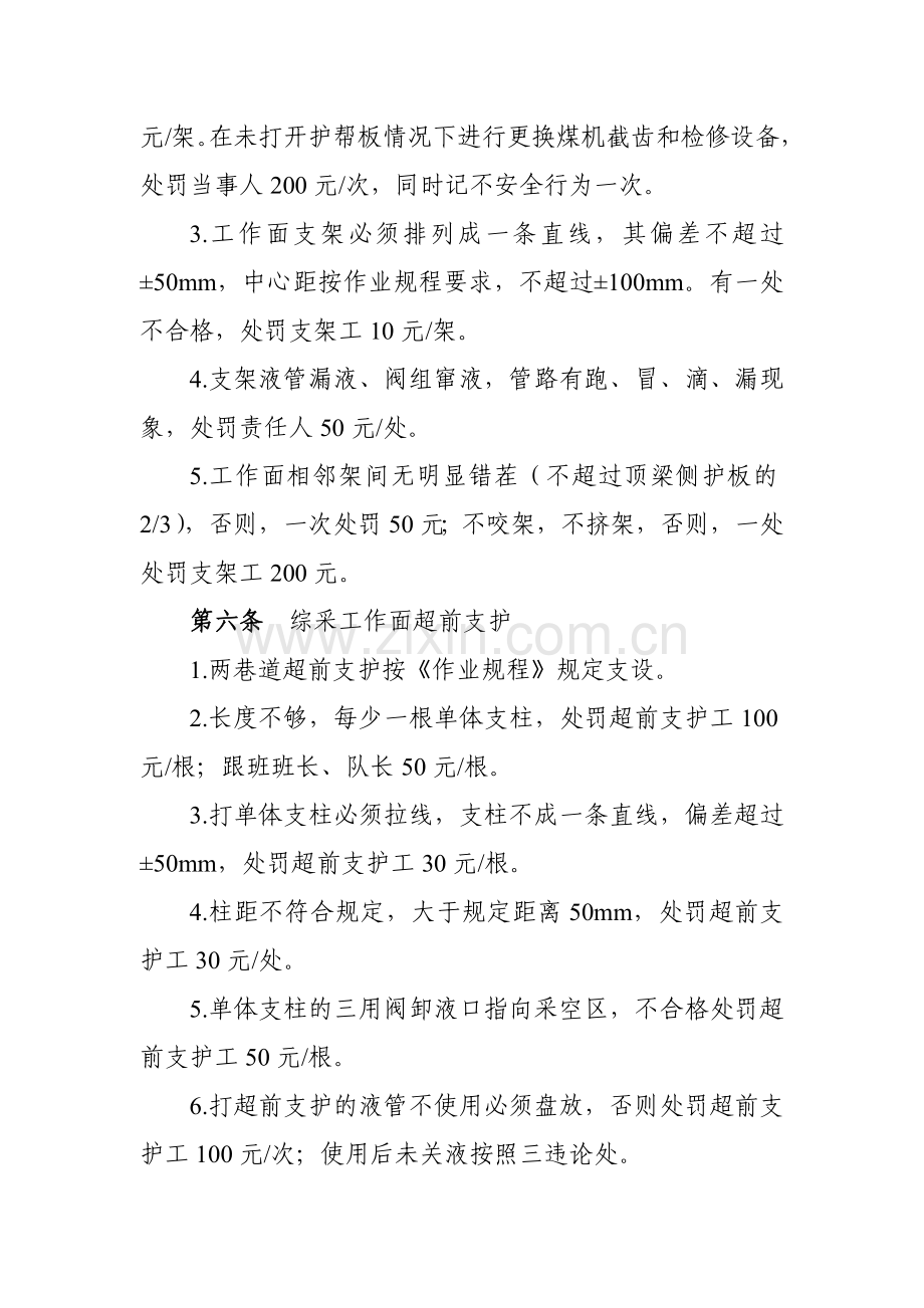 寸草塔二矿2014年采掘工作面工程质量管理办法(讨论).doc_第3页