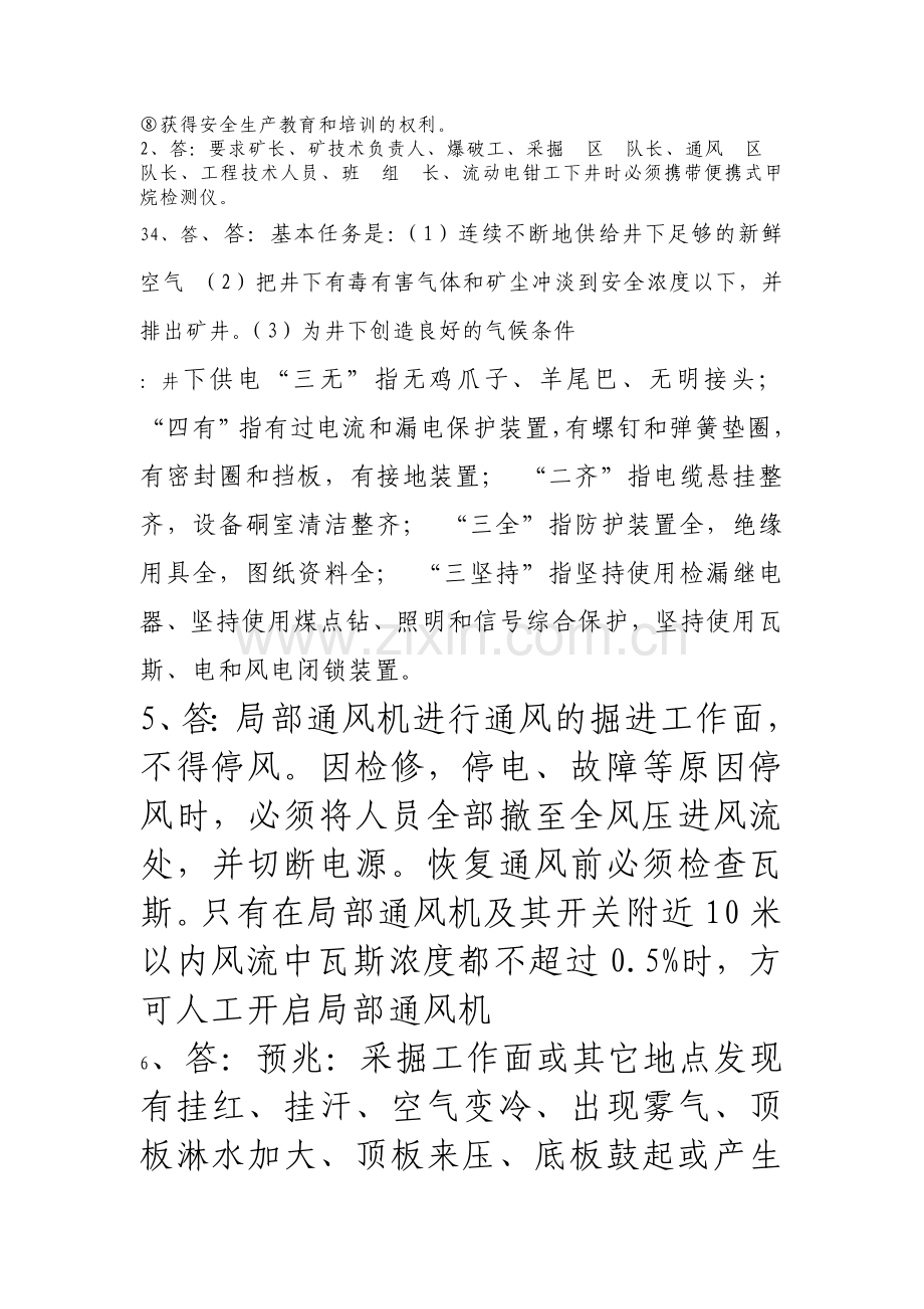 煤矿安全生产知识竞赛试题答案.doc_第2页