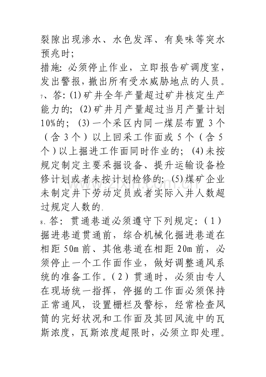 煤矿安全生产知识竞赛试题答案.doc_第3页