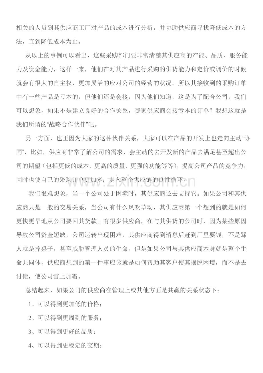 公司如何降低成本.doc_第2页