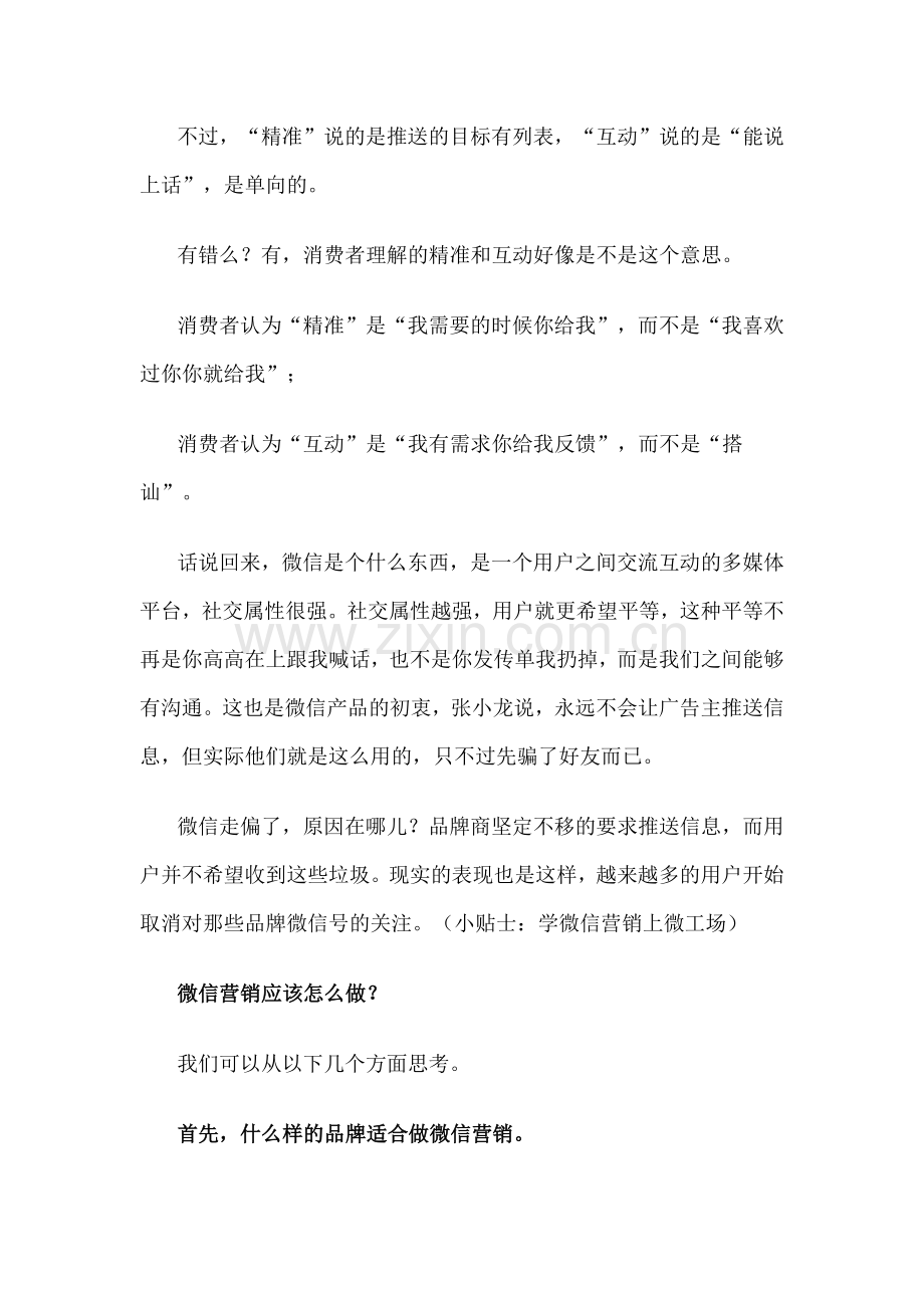 微信营销“跑偏”论：品牌商微信营销分析.doc_第3页