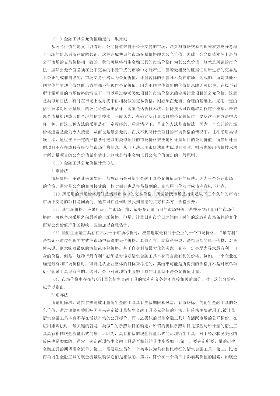 新会计准则下公允价值对金融工具计量的影响.doc_第2页