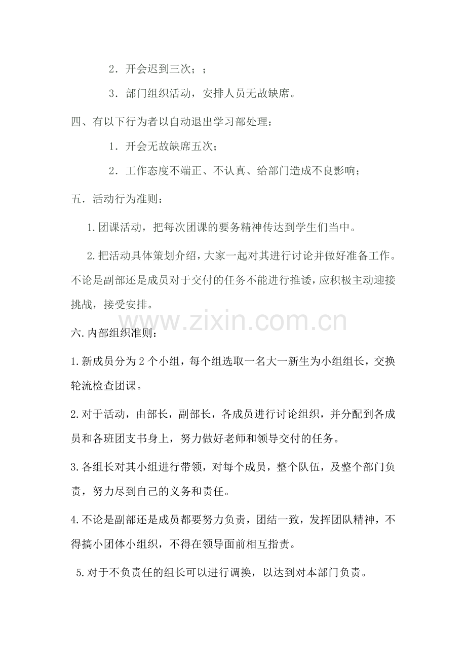 会计一系团综合学习部规则制度.doc_第2页