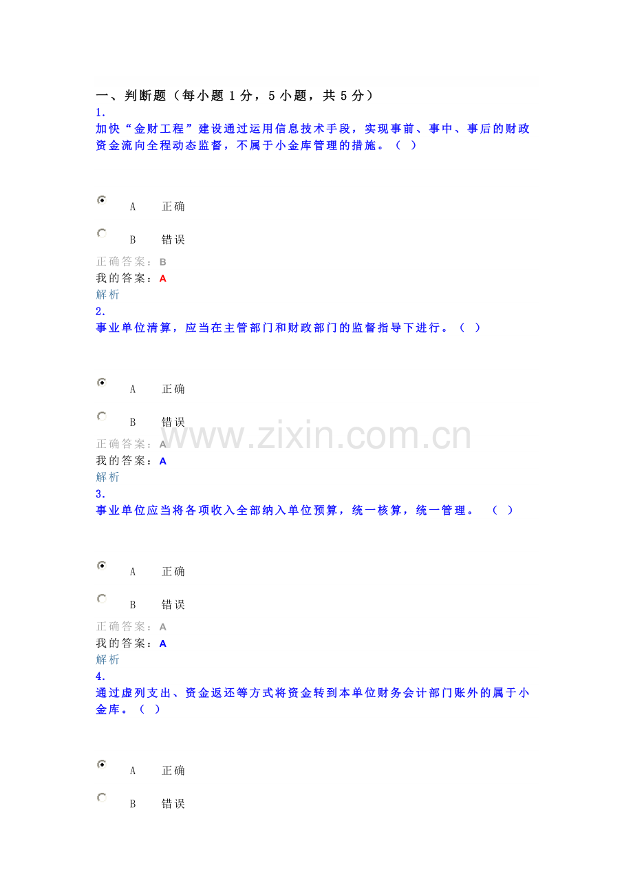 会计继续教育题库4.doc_第1页