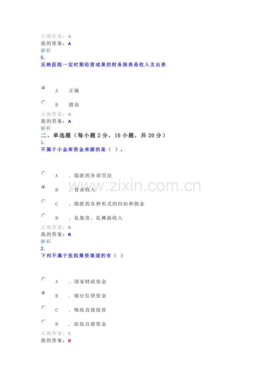 会计继续教育题库4.doc_第2页