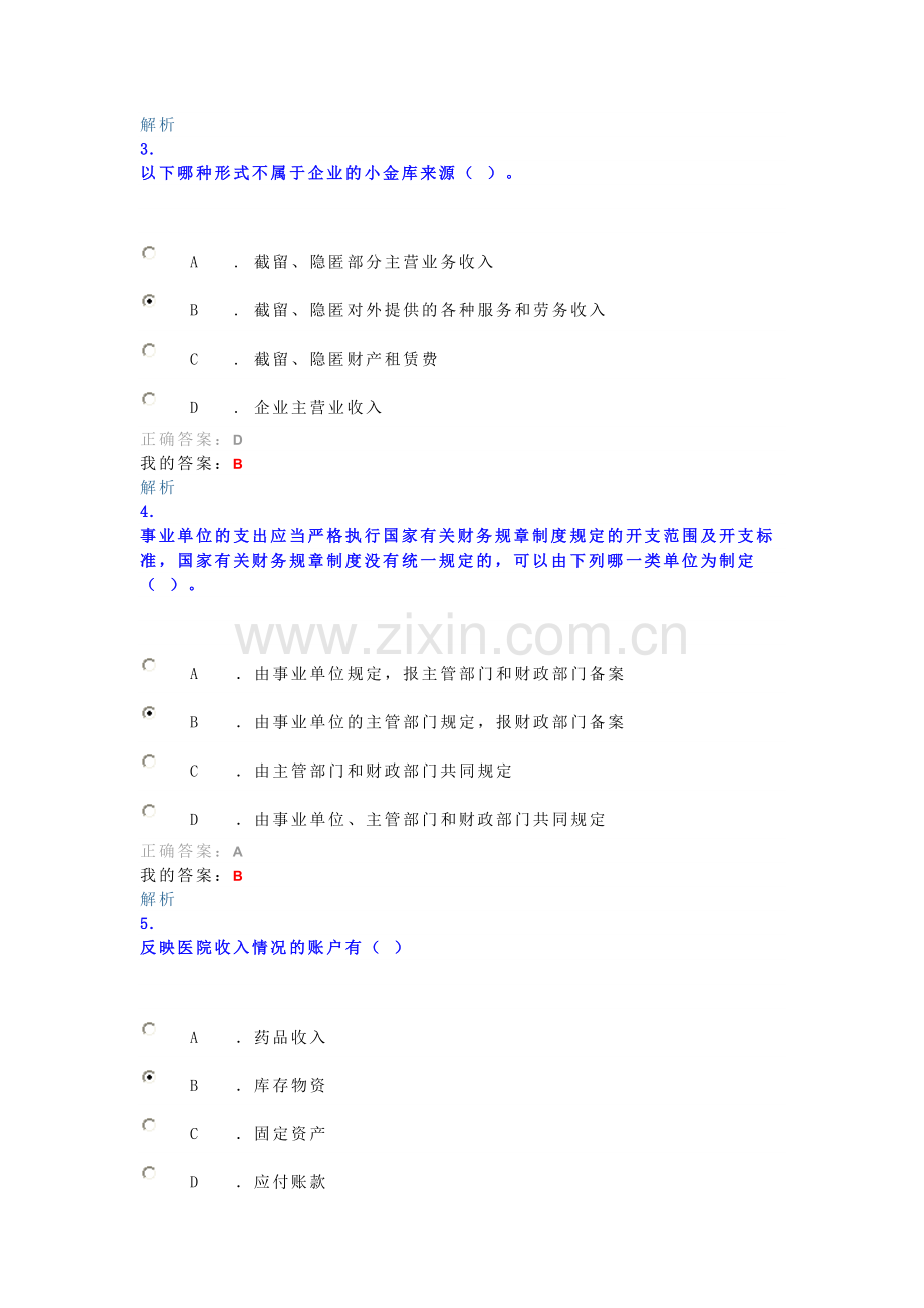 会计继续教育题库4.doc_第3页