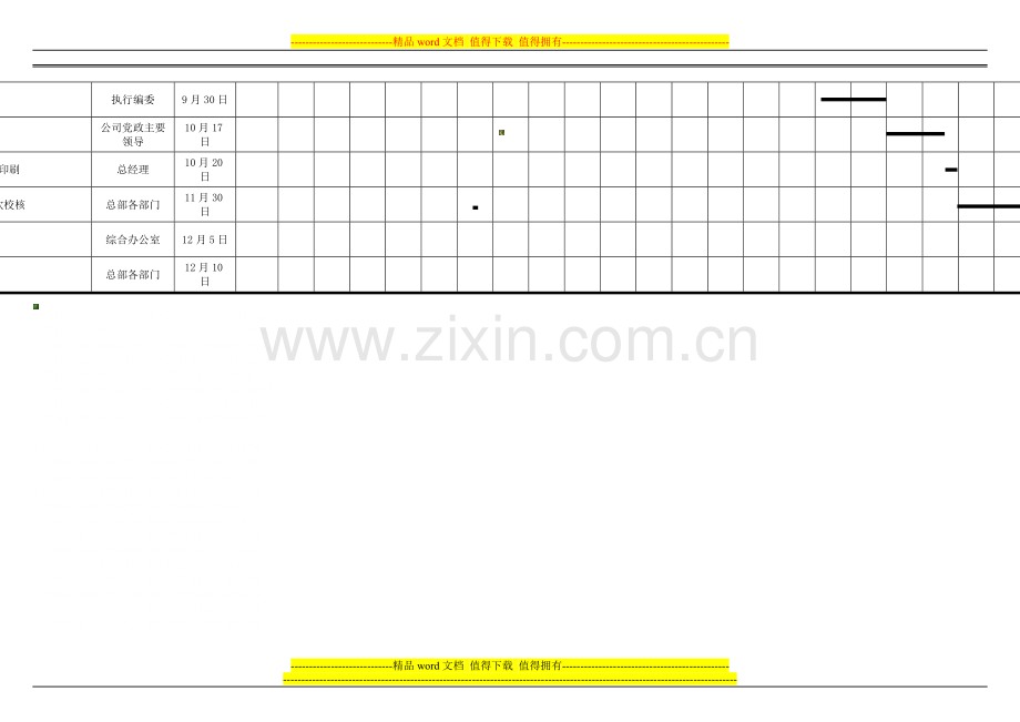 公司管理制度修订工作计划.doc_第2页