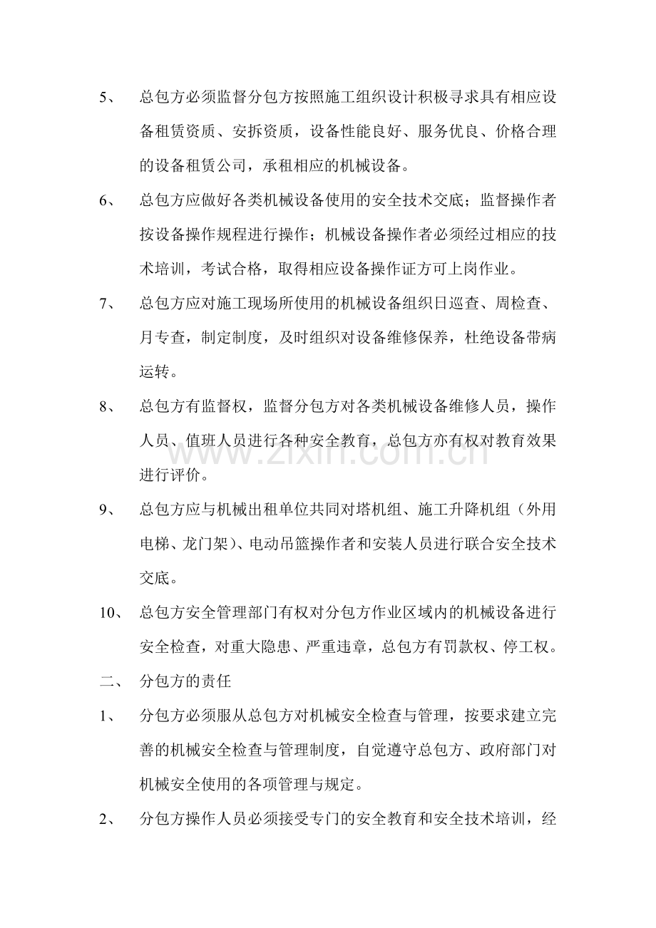 机械安全管理协议书0.doc_第3页