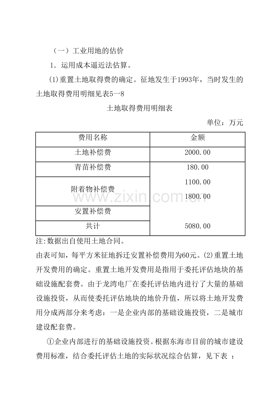 房地产评估-案例4.doc_第3页