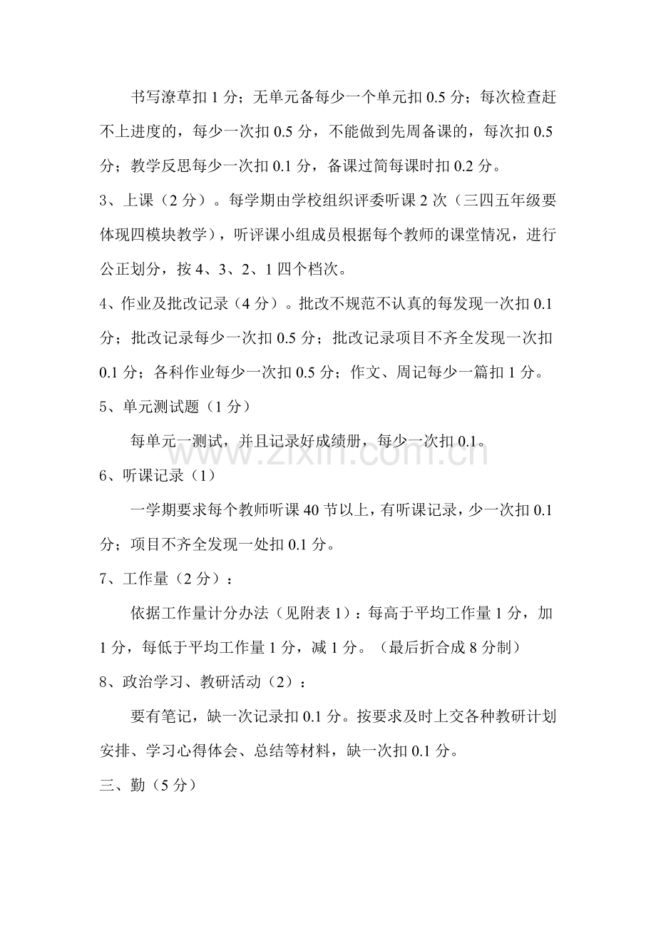 2013-2014学年教师量化考核细则.doc_第2页