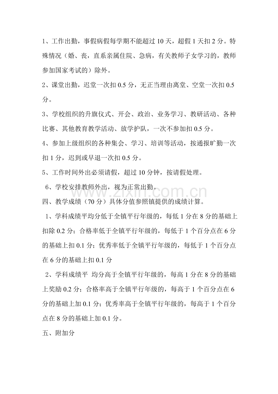 2013-2014学年教师量化考核细则.doc_第3页