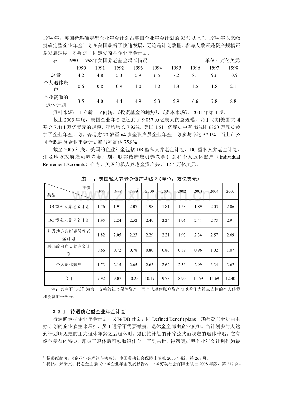 美国的企业年金制度.doc_第2页