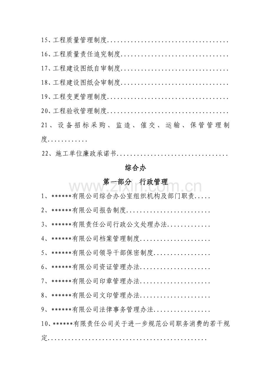 某某公司制度汇编目录.doc_第2页