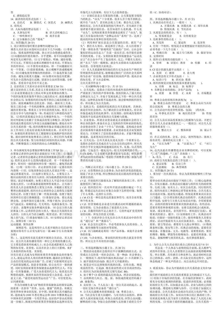 公共关系学形成性考核册答案..doc_第2页