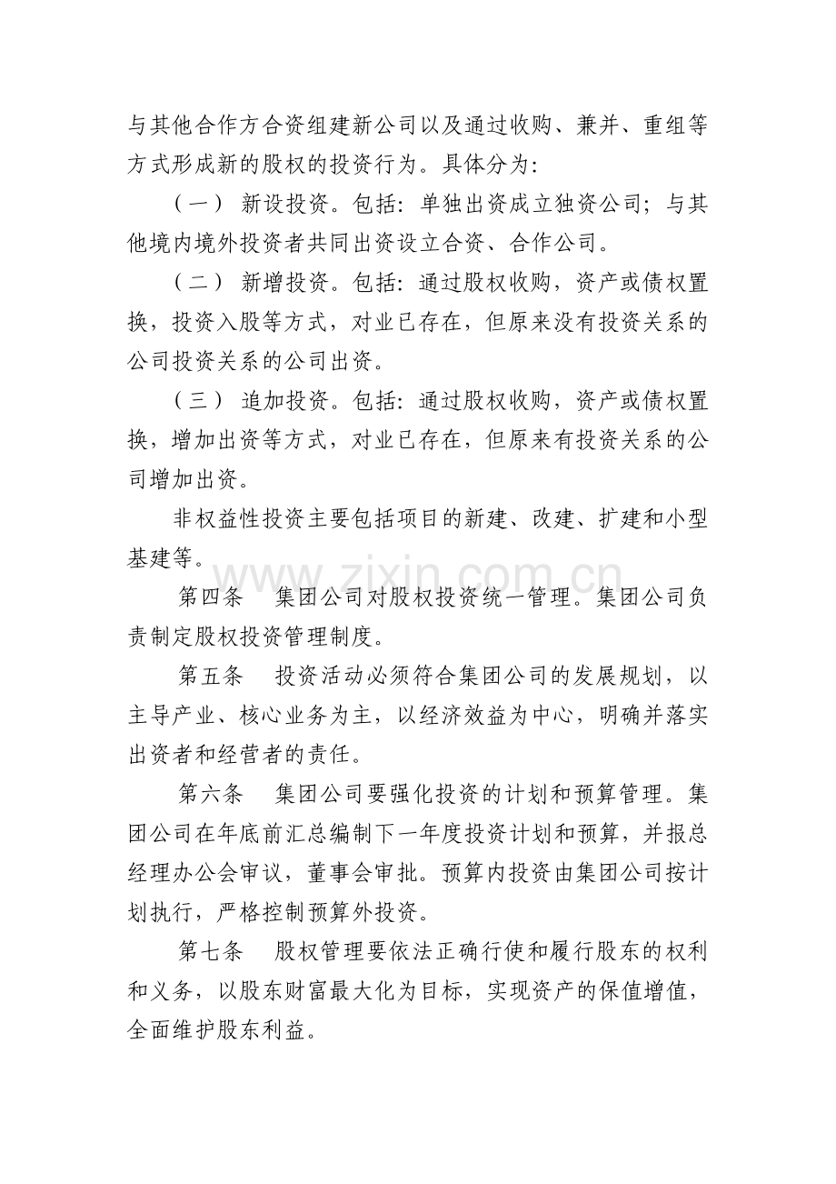 公司投资管理办法.doc_第2页