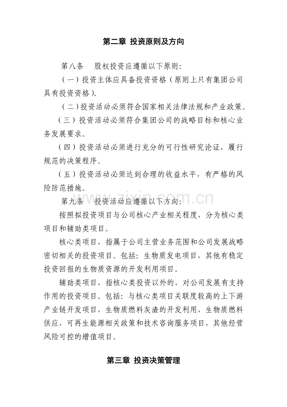 公司投资管理办法.doc_第3页