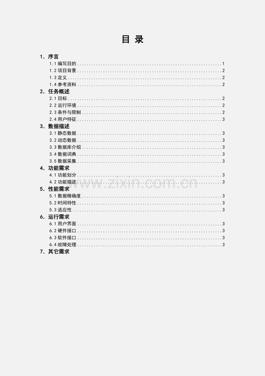 超市收银系统需求分析文档.doc_第2页