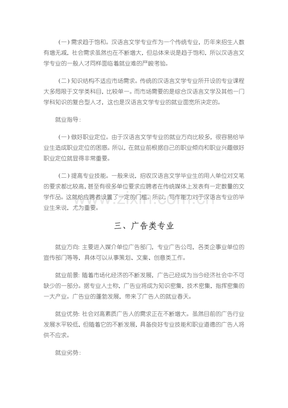 中文类各专业本科生就业分析.doc_第2页