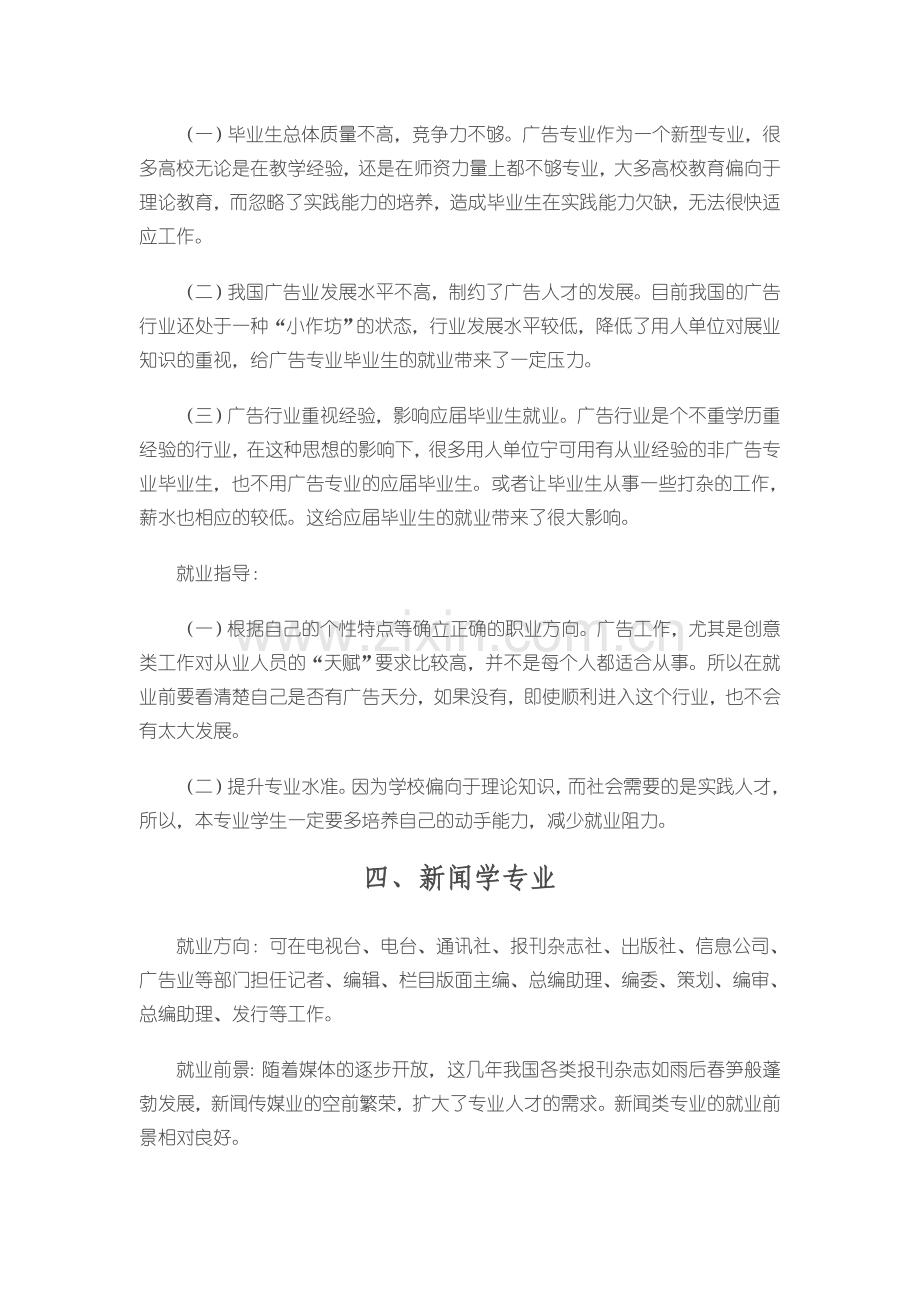 中文类各专业本科生就业分析.doc_第3页