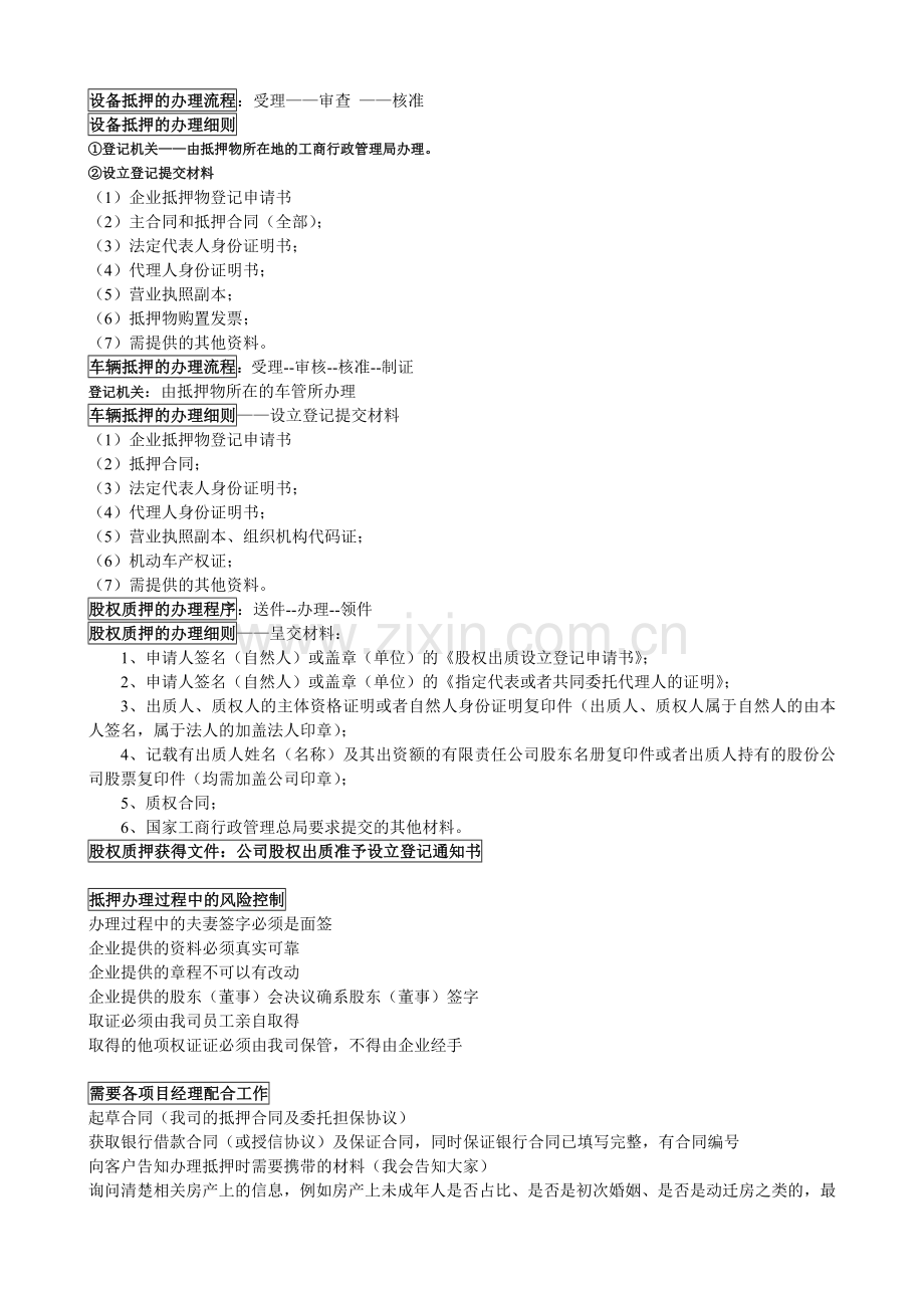 房地产评估及抵押的材料和事宜(苏州).doc_第3页