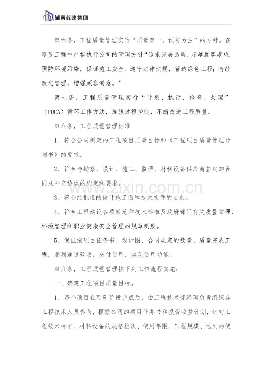 工程项目施工质量管理制度.docx_第2页