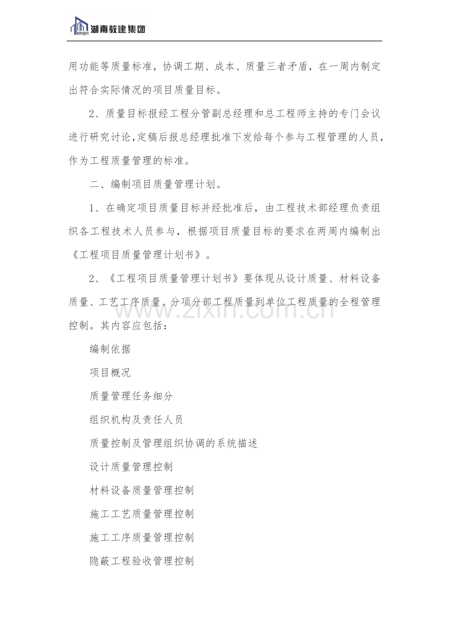 工程项目施工质量管理制度.docx_第3页