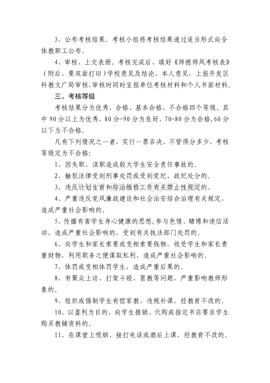 河西九年一贯制学校师德师风考核方案.doc_第2页