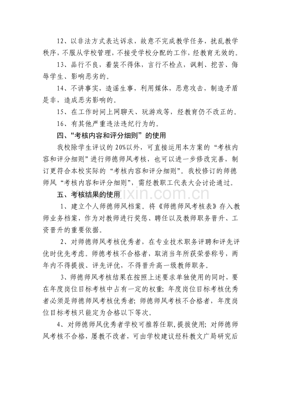 河西九年一贯制学校师德师风考核方案.doc_第3页