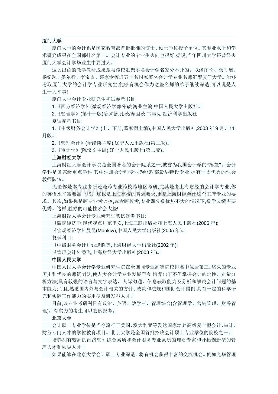 各大高校会计学比较.doc_第1页