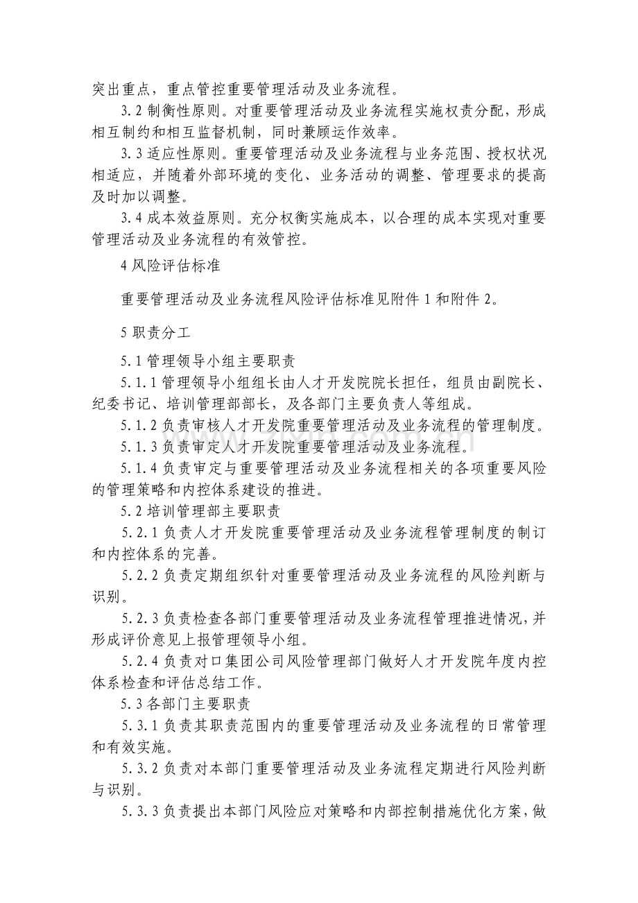 重要管理活动及业务流程管理办法---宝钢集团.doc_第2页