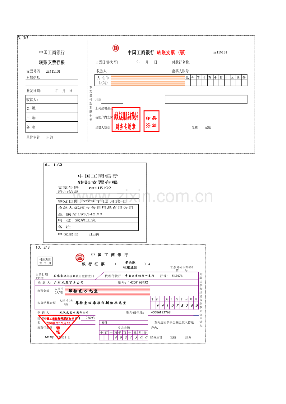 会计手工做账技能模拟试题.doc_第2页