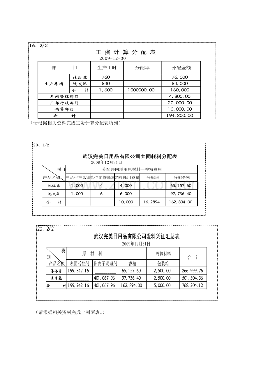 会计手工做账技能模拟试题.doc_第3页