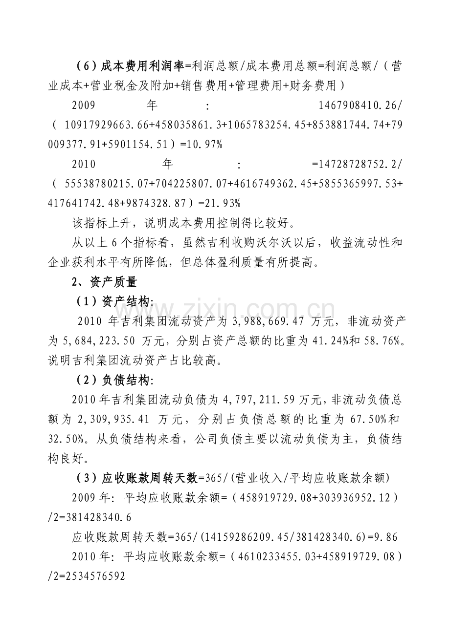 吉利与沃尔沃案例分析.doc_第3页