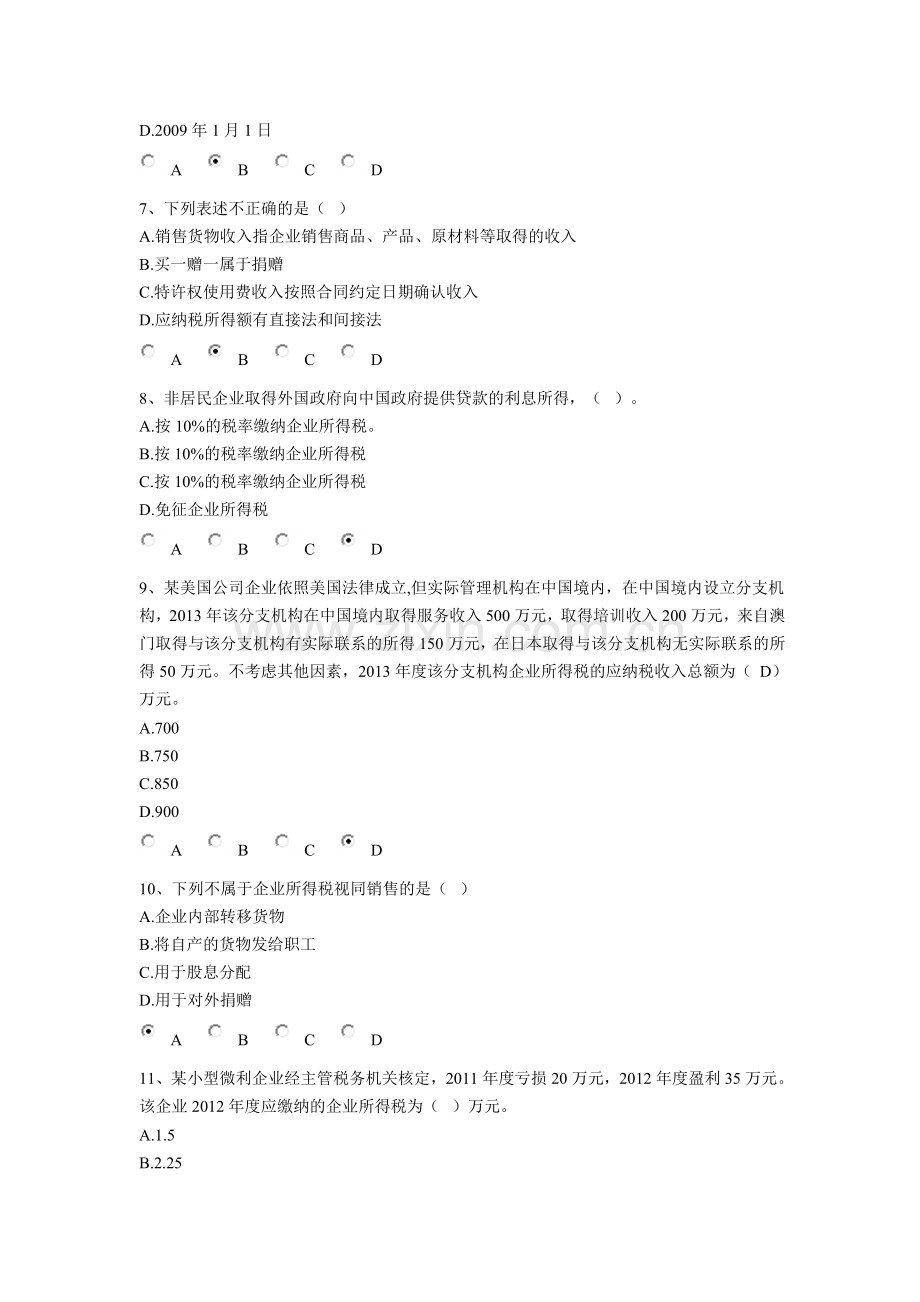 中华会计网校-2014宁波继续教育考试卷.doc_第2页