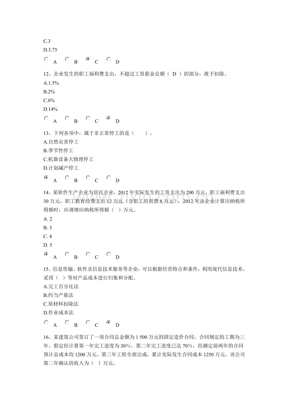 中华会计网校-2014宁波继续教育考试卷.doc_第3页