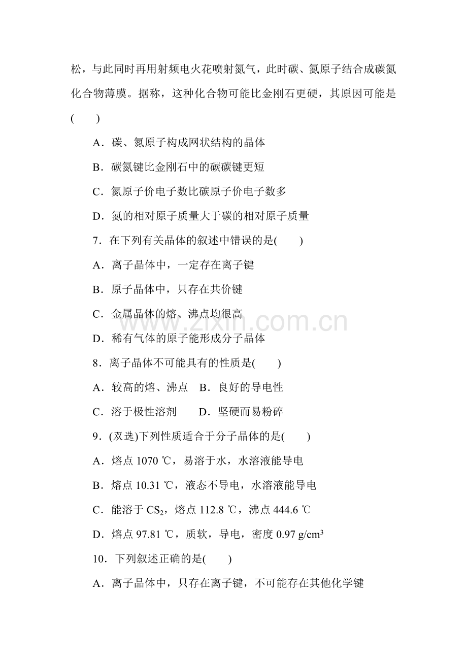 2015-2016学年高一化学下册知识点学练考试题7.doc_第2页