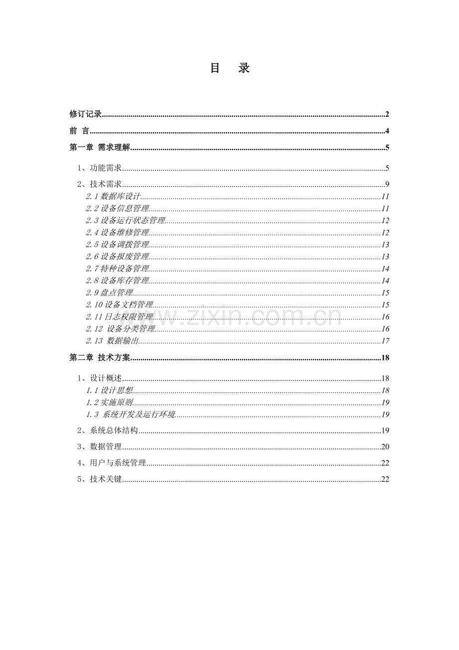 石油生产设备管理系统.doc_第3页