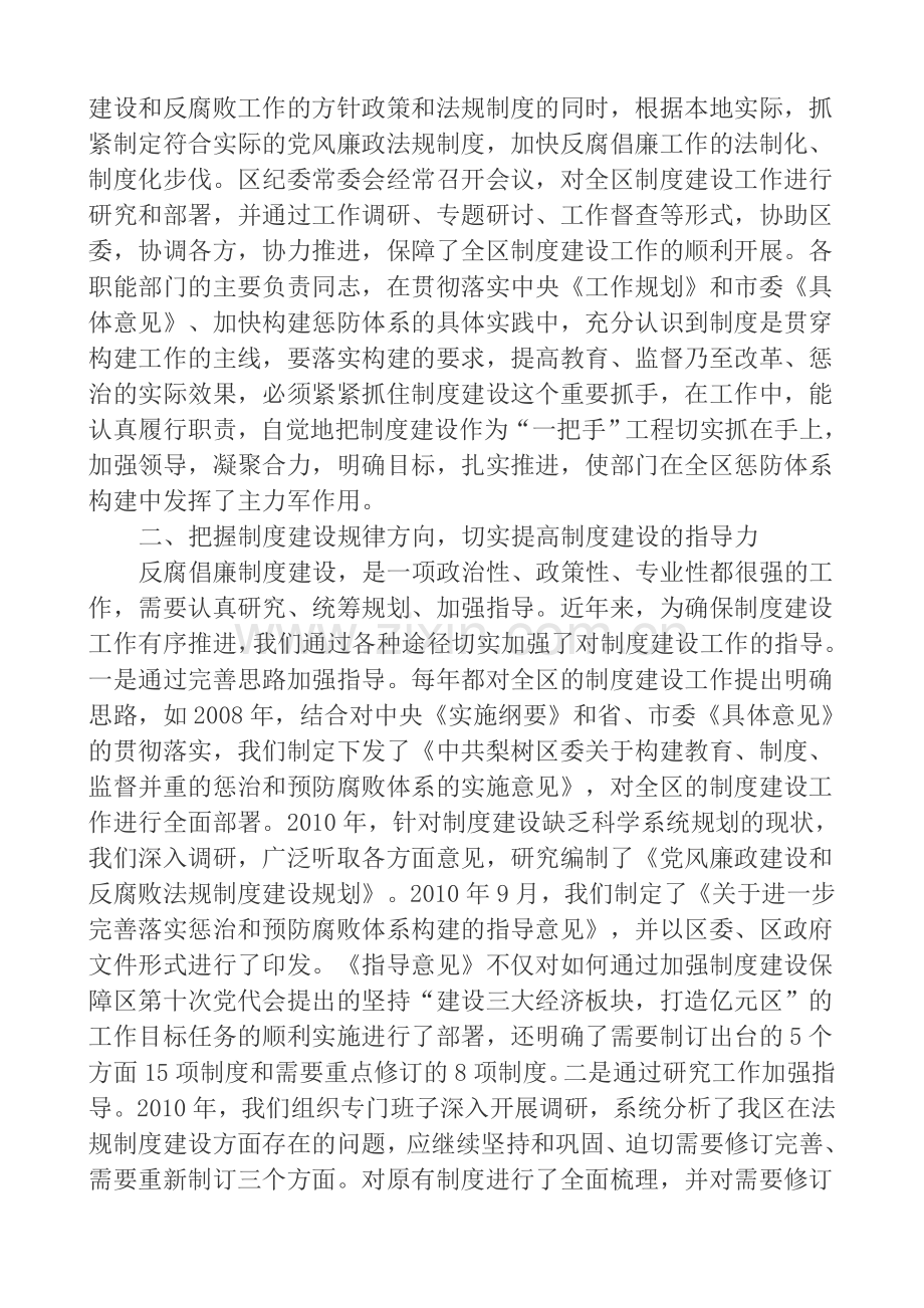 抓好制度建设-完善惩防体系(1).doc_第2页