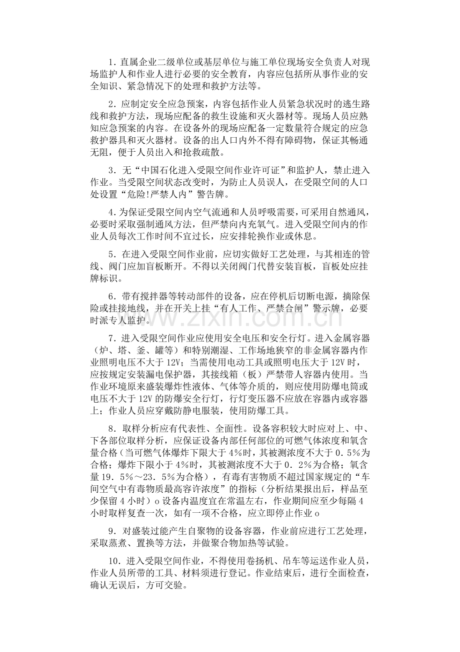 受限空间施工方案.doc_第2页