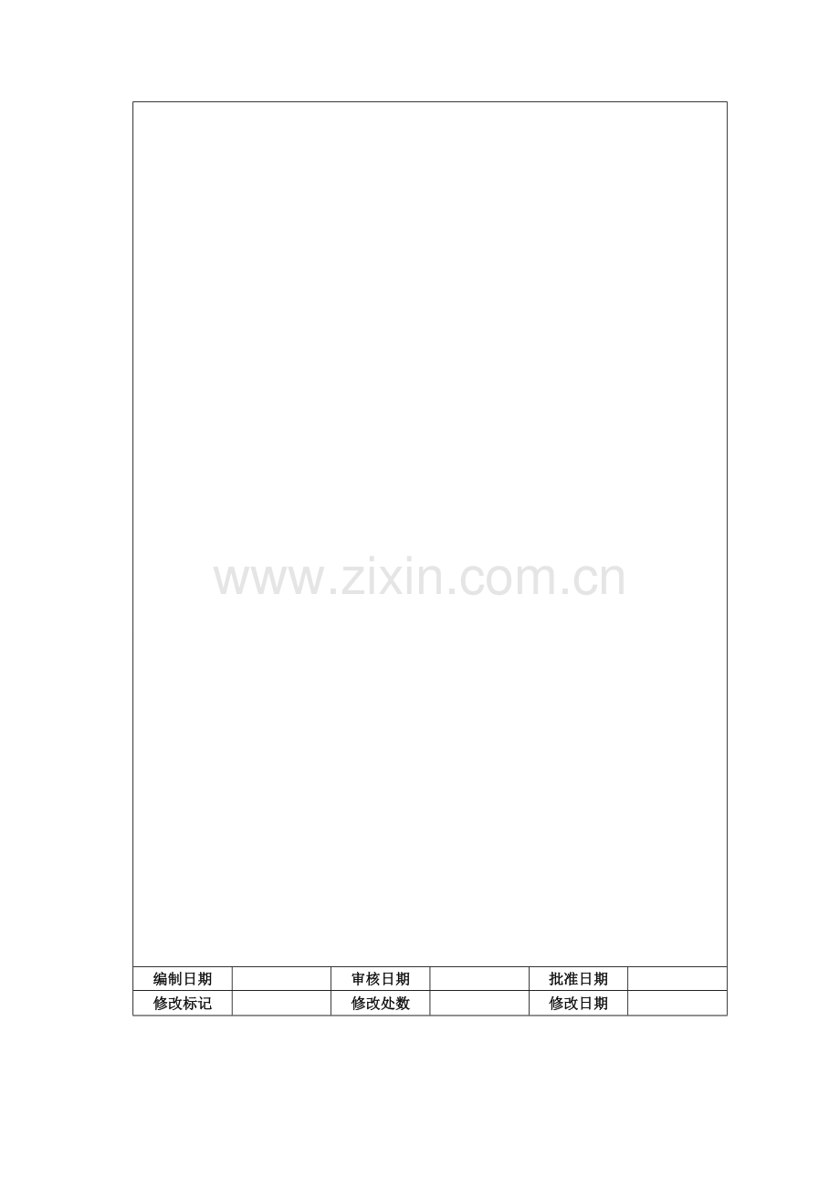 11、印章管理制度.doc_第3页