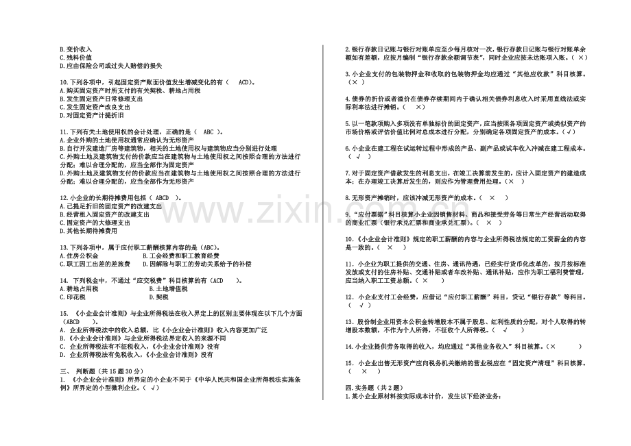 小企业会计准则-试题3-答案.doc_第3页