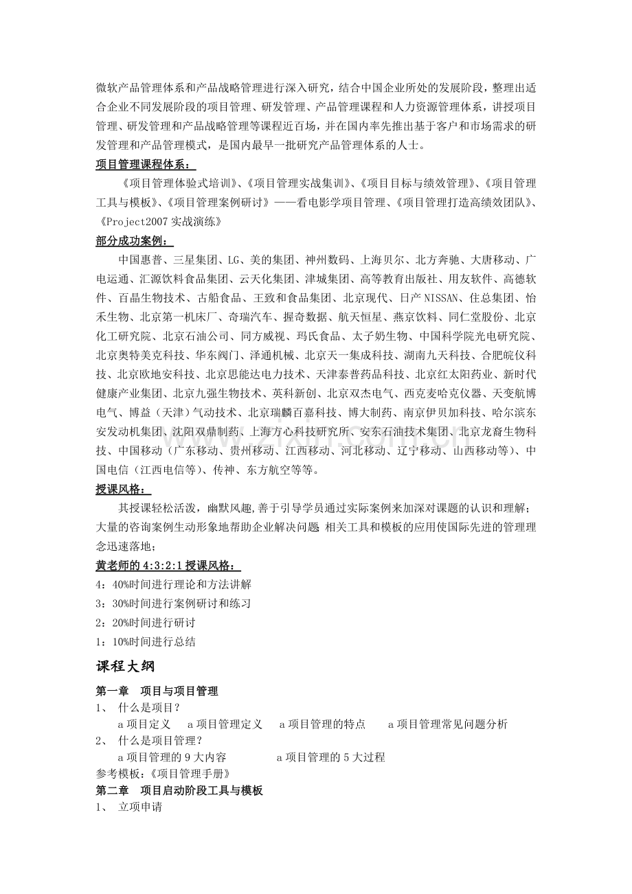 2721-公开课：华为项目管理工具与模板运用.doc_第2页