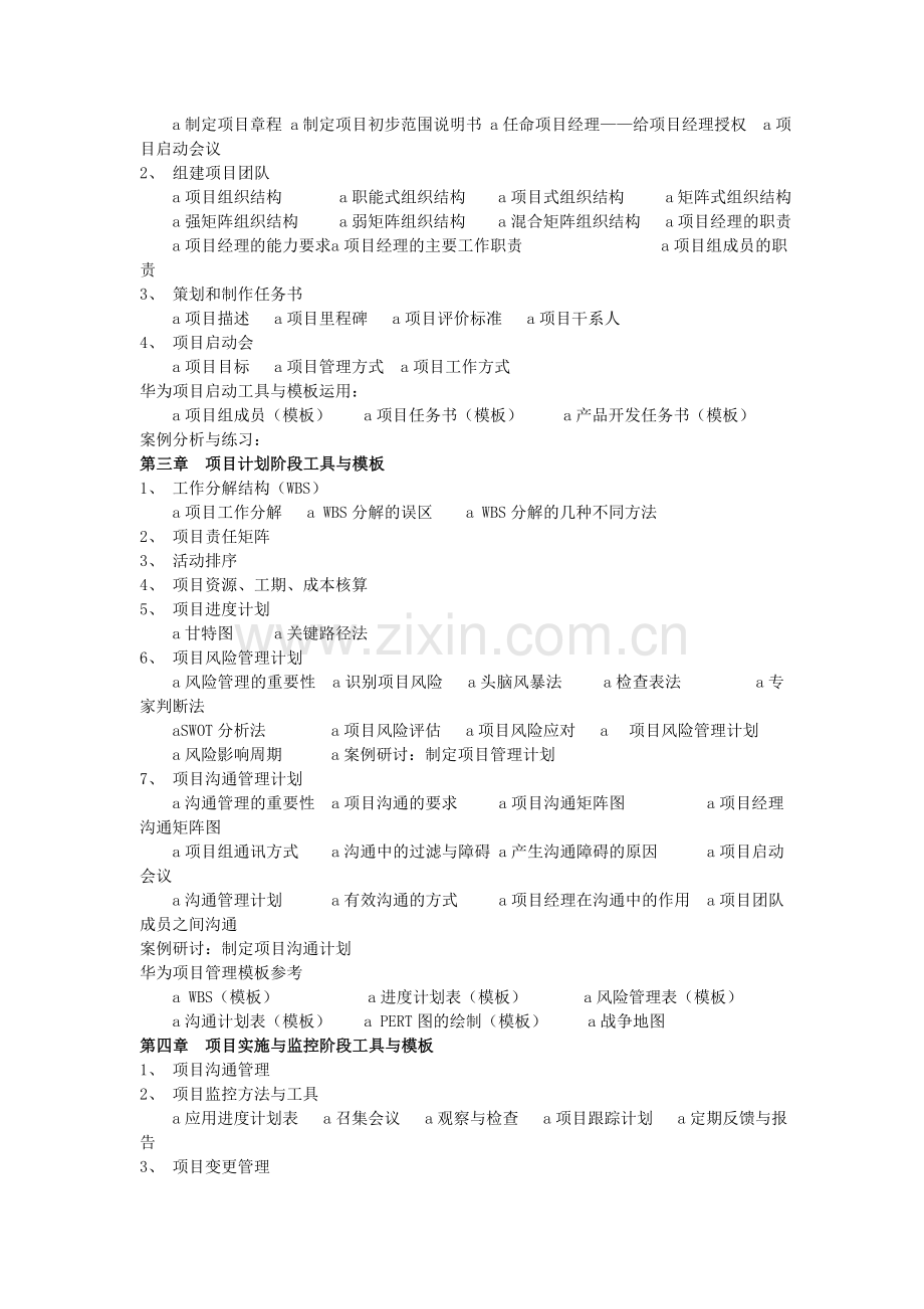 2721-公开课：华为项目管理工具与模板运用.doc_第3页