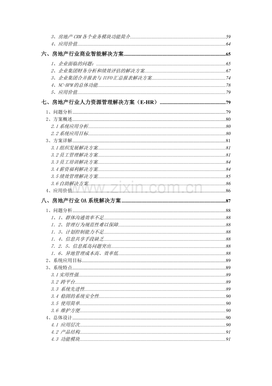 B05083-用友NC房地产行业解决方案.doc_第3页