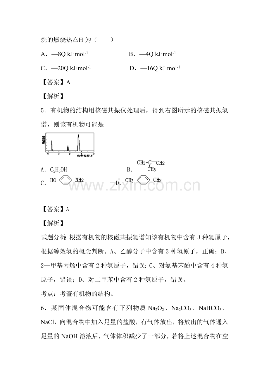 河南省栾川县第一高级中学2015-2016学年高二化学下册6月月考试题.doc_第3页