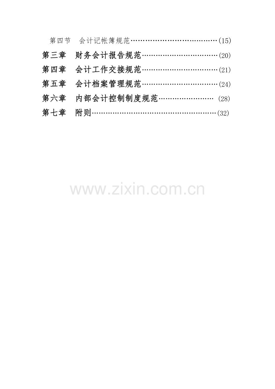 财务会计制度及应用指南封皮.doc_第3页