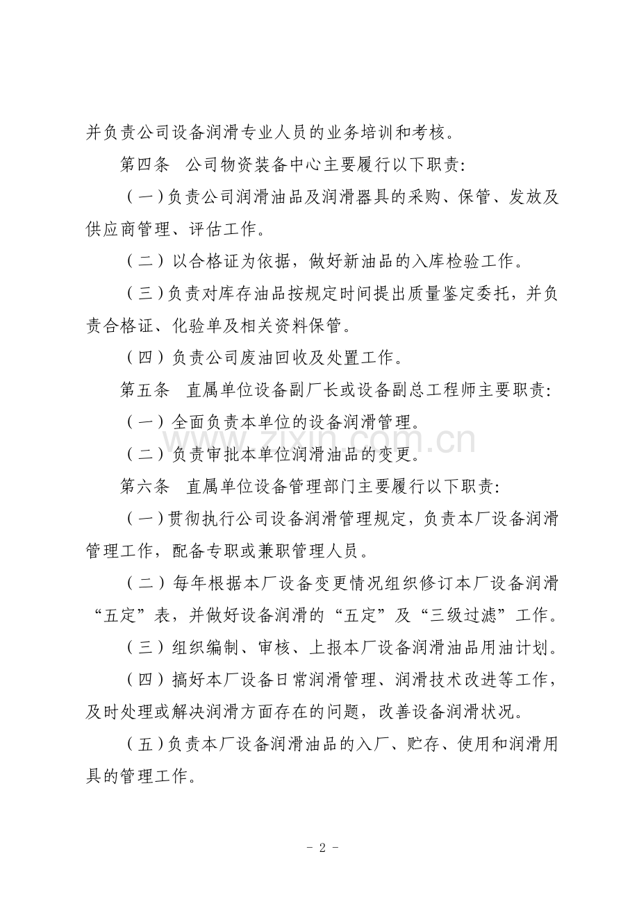 设备润滑管理规定.doc_第2页