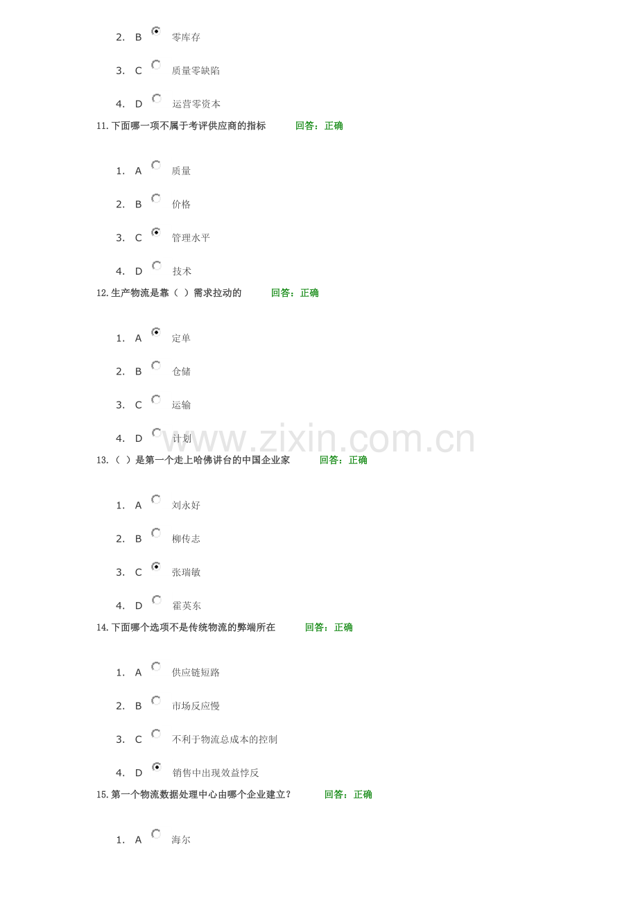 时代光华-F03--企业供应链物流管理-试题集.doc_第3页