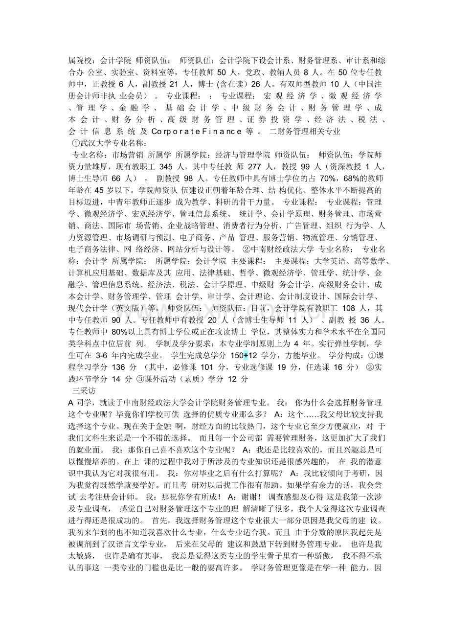 财务会计专业调查报告.doc_第2页