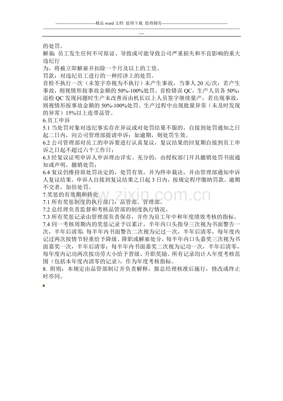 品质管理制度补充办法.doc_第2页